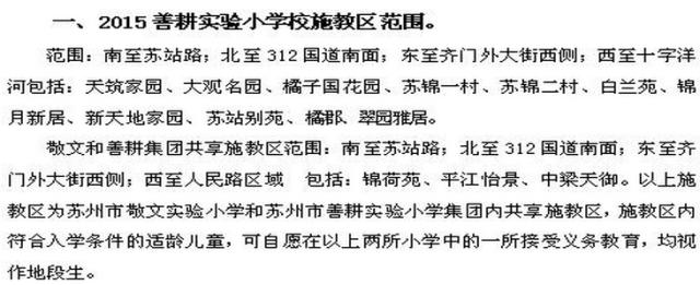学区房都有什么讲究吗上海,学区房购买注意事项苏州