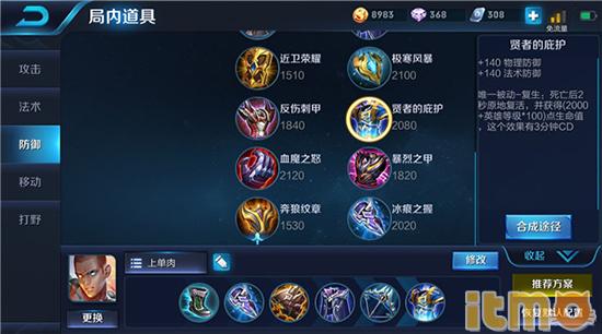 王者荣耀达摩上单出装达摩打法