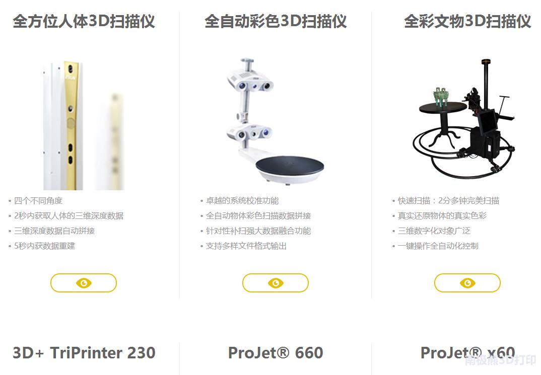 易雕桌面式三维扫描仪,3d扫描最好品牌