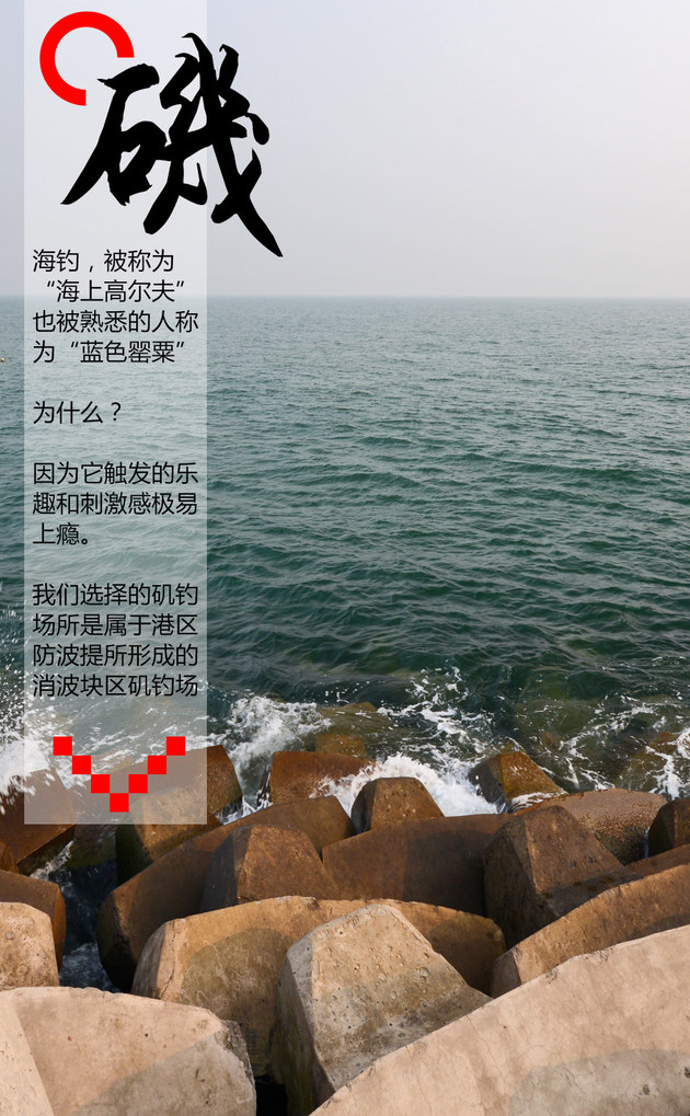 达人映像矶钓发烧友带你体验黑鲷天堂