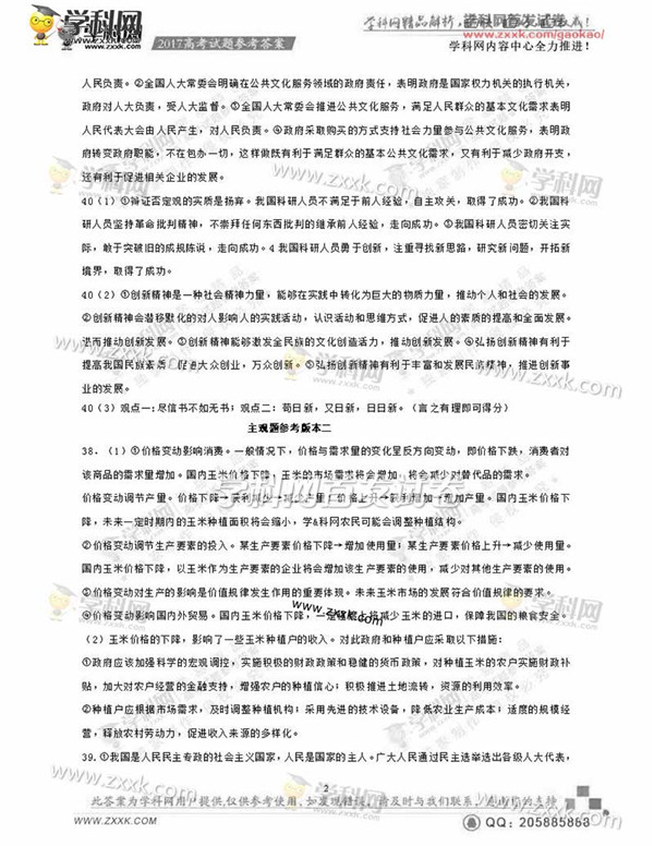 2017高考文综试题答案,2017年全国2卷理综答案