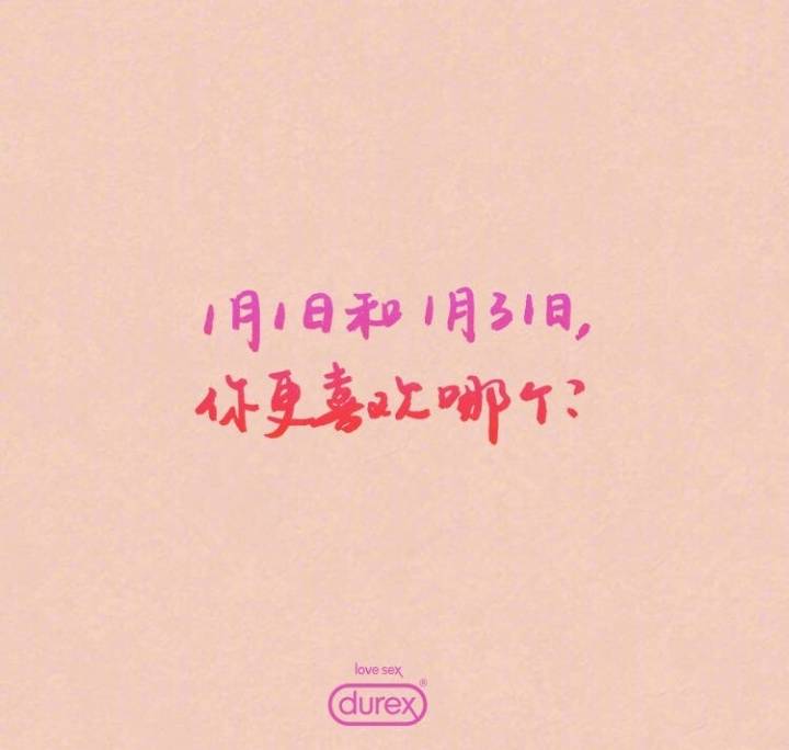 杜蕾斯高清手机壁纸插画,杜蕾斯土味情话壁纸