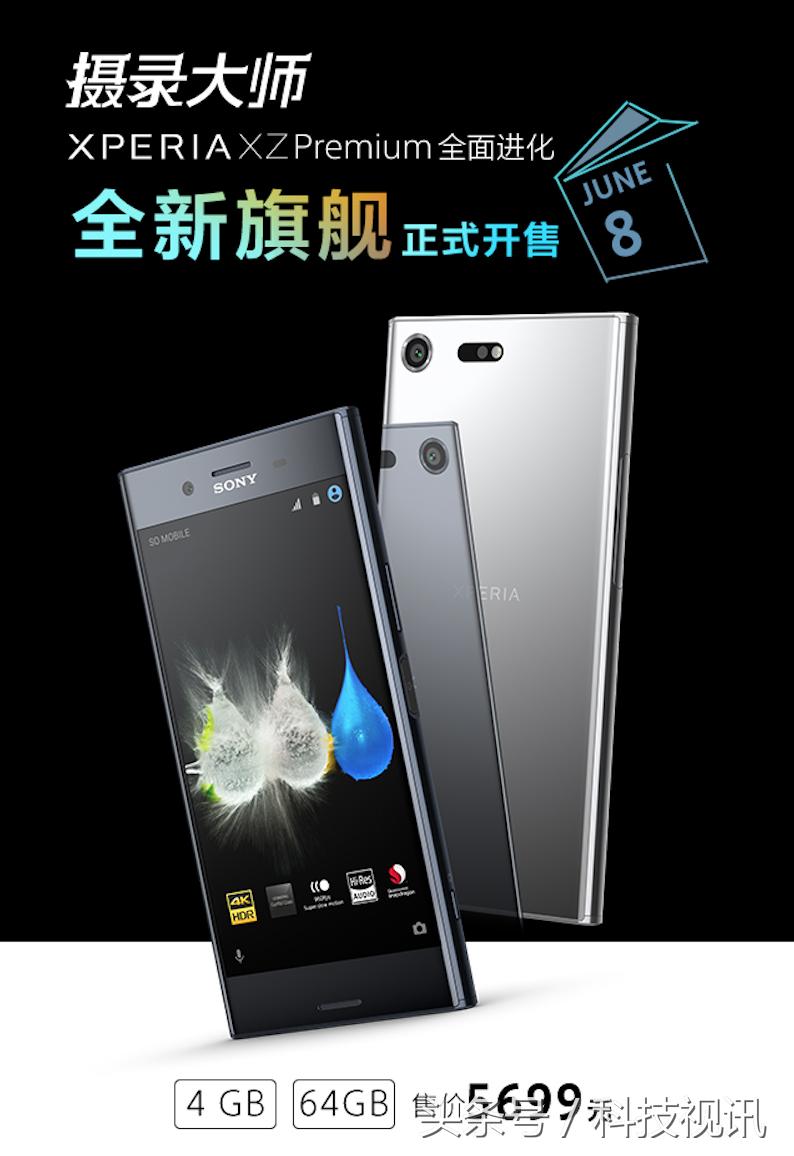 索尼xperiaxzpremium电视,索尼xperiaxzpremium发布会