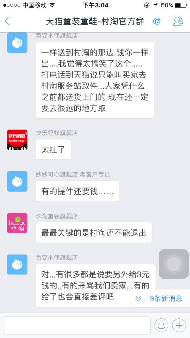 「爆料后解读」村淘发生了一件小事，但反应了淘宝的一个大动作