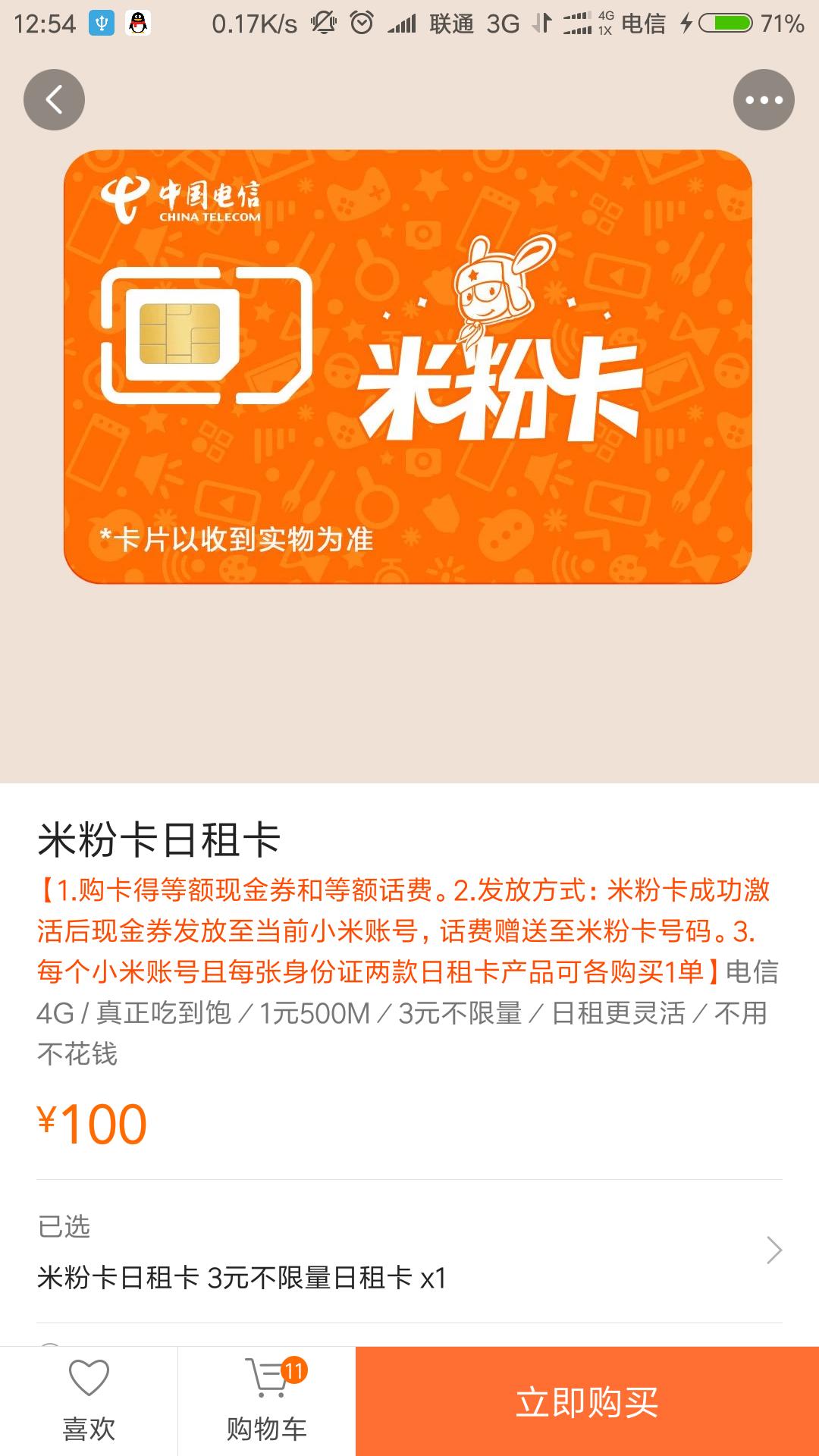 联通米粉流量卡,联通米粉卡属于什么卡