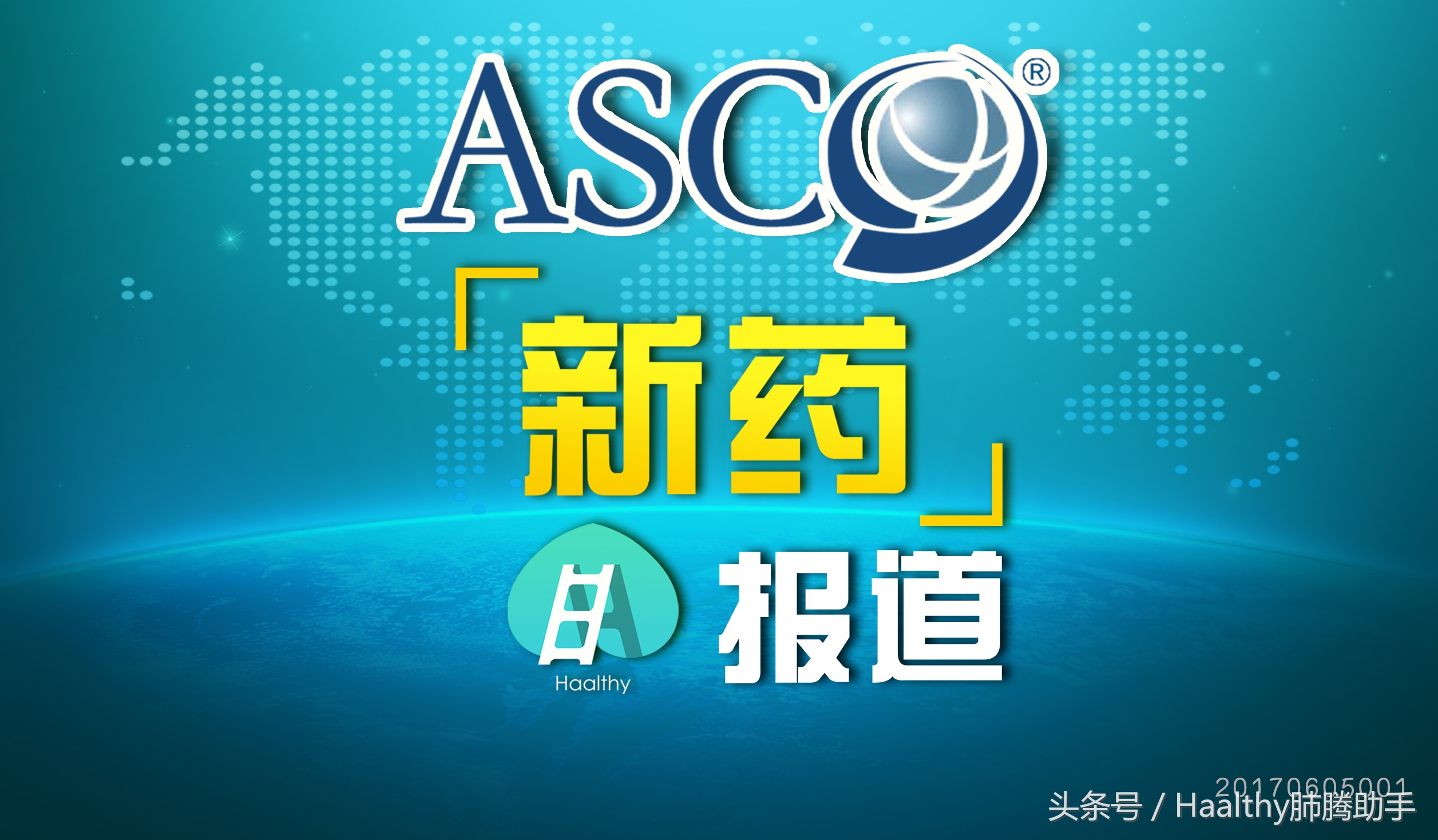 asco治好了吗,asco最新治愈方案