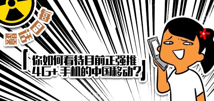 混淆概念和偷换概念区别,移动版手机和全网通型号的区别