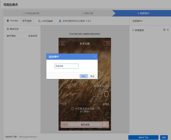 腾讯移动推送,腾讯移动云分析