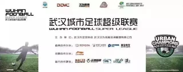 2017足球城超WEEK3战报