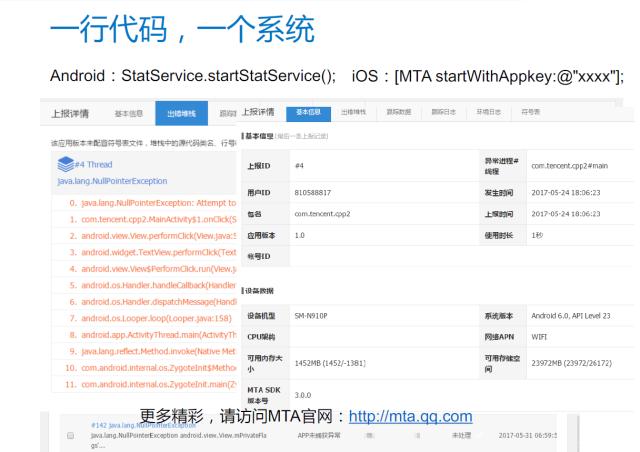 腾讯移动推送,腾讯移动云分析
