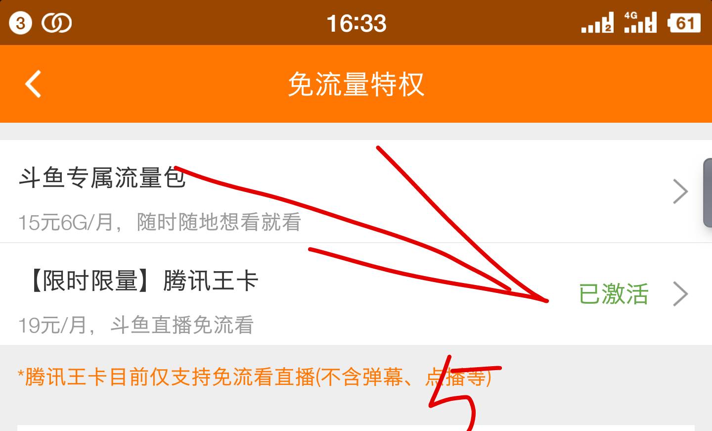 斗鱼直播大王卡免流量吗,腾讯大王卡斗鱼免流量么