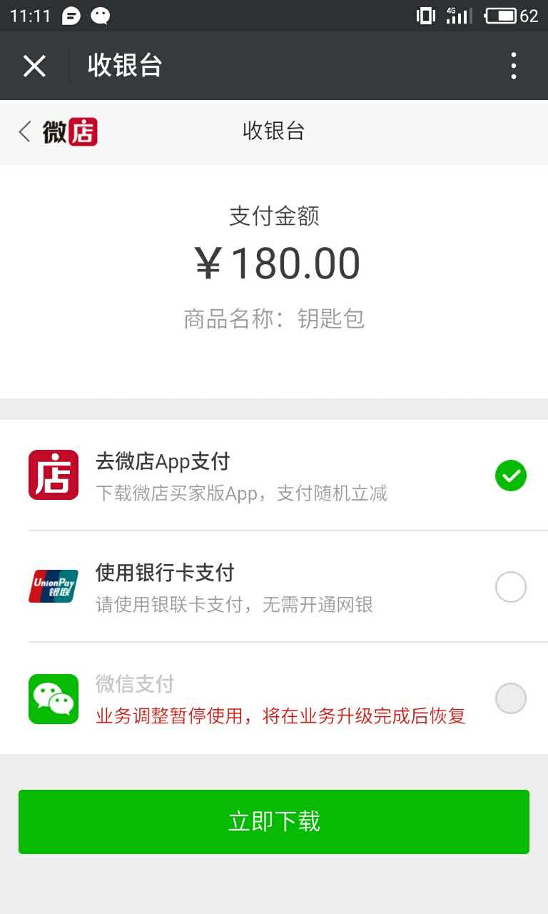 独家｜微店暂停微信支付波及数百万商家恢复时间尚未确定