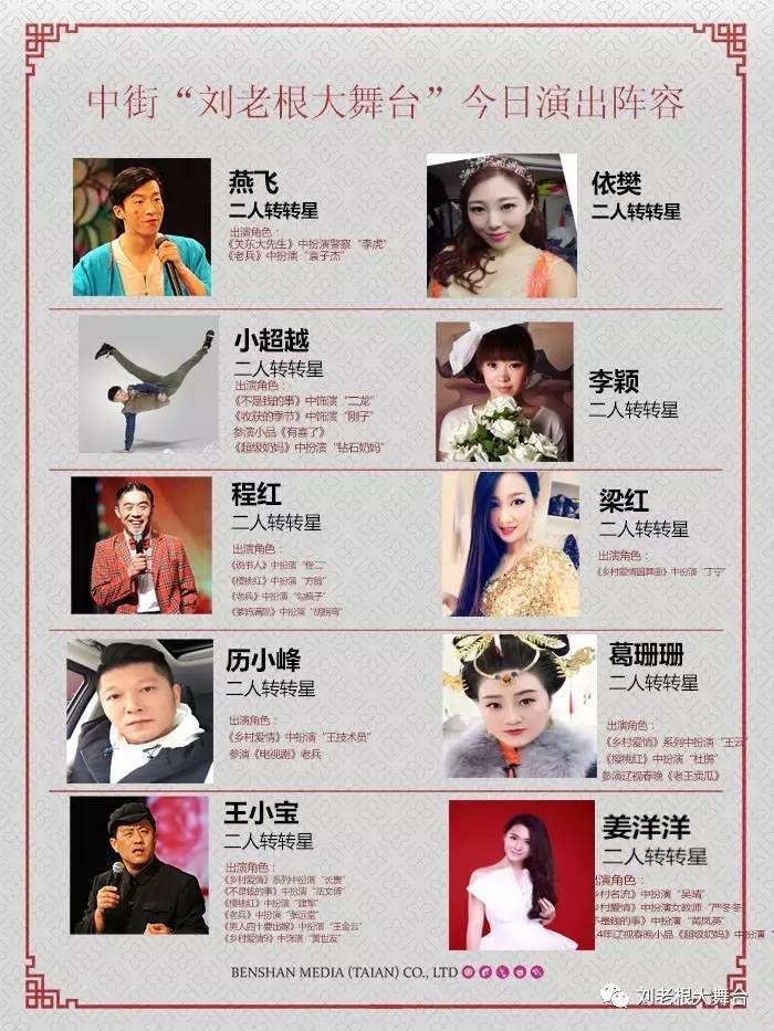 刘老根赵四刘小光直播间,刘老根大舞台四大天王