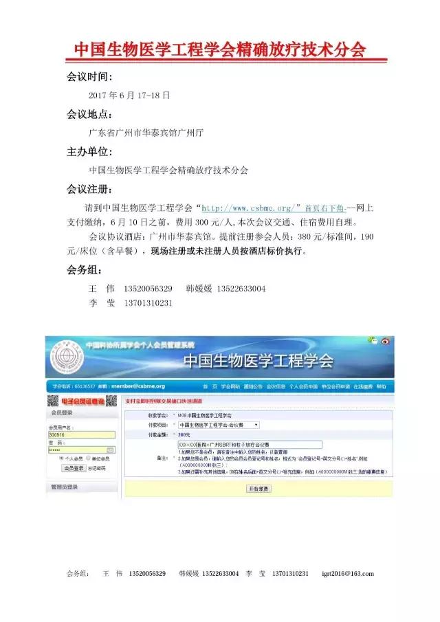 明天上午“SBRT及质子重离子放射治疗”中国生物医学工程学会精放物理第三届学术研讨会将在广州举行