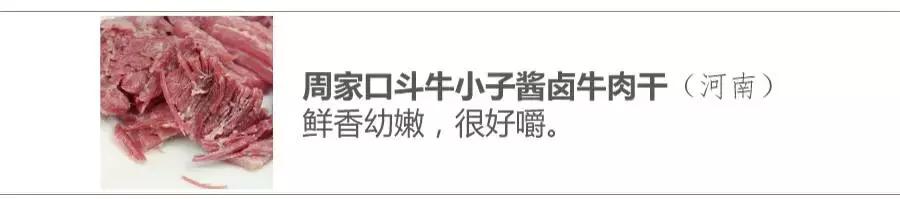 各地好吃的特产牛肉干推荐,十大特产牛肉干排行榜