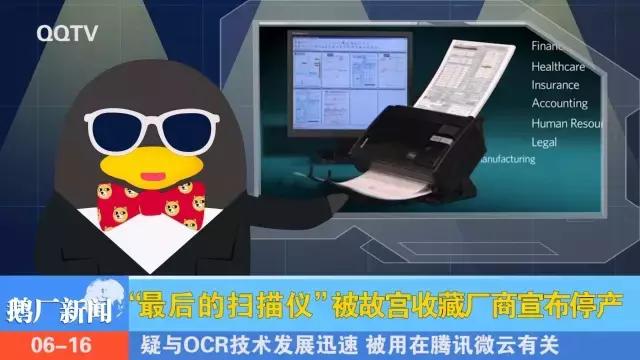 扫描仪即将消失？或与腾讯这项技术有关