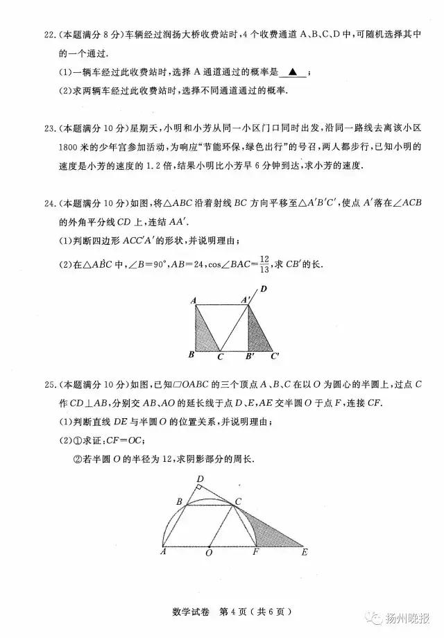 扬州2022年中考试卷和答案,扬州中考7科卷