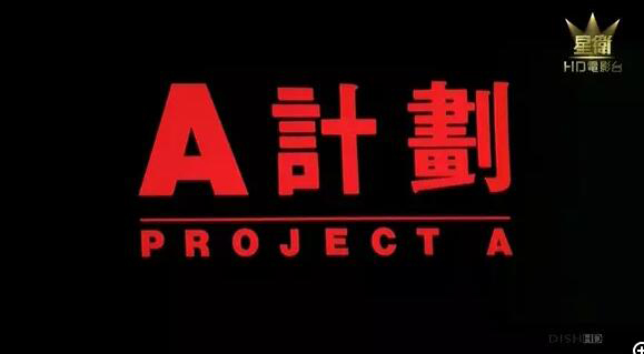 成龙电影少林寺全集在线观看高清,成龙武打片少林寺左青龙右白虎