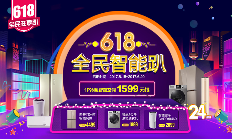 京东618智能家居,618必买的智能家居
