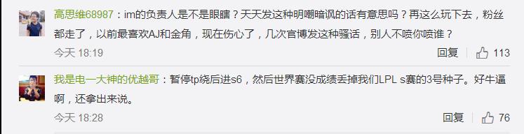 IM官博石乐志？嘲讽WE引发网友众怒：垃圾鼠标队，滚出LPL
