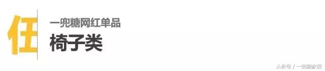 一兜糖网红单品,随便一件轻松点亮家居逼格