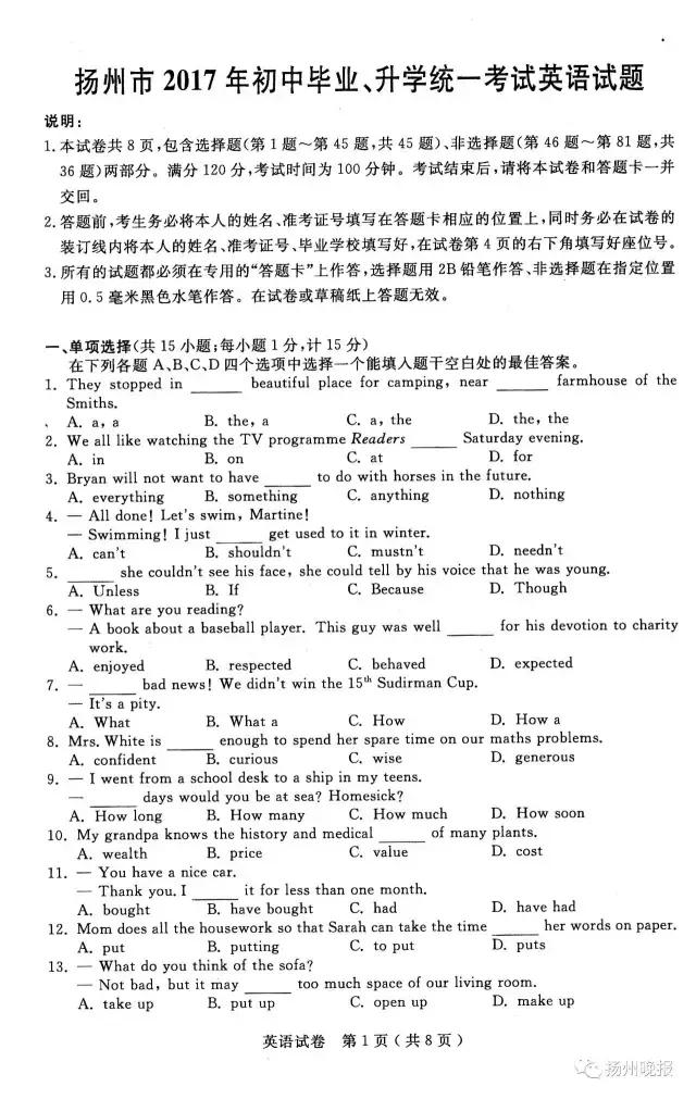 扬州2022年中考试卷和答案,扬州中考7科卷