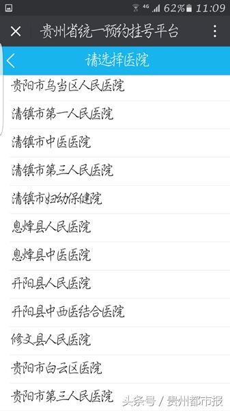 为了挂个号，拨了6点的闹钟！其实，贵阳这些医院轻松搞定