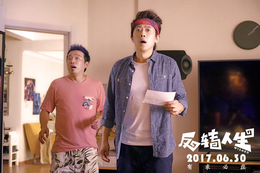 《反转人生》：圆梦爆笑杀，奇遇开脑洞