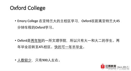微课堂|南方天堂埃默里大学之学姐分享
