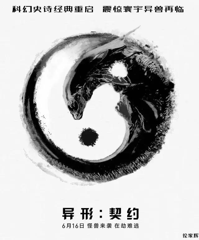 说「异形：契约」不恐怖的，其实错过这片的重点