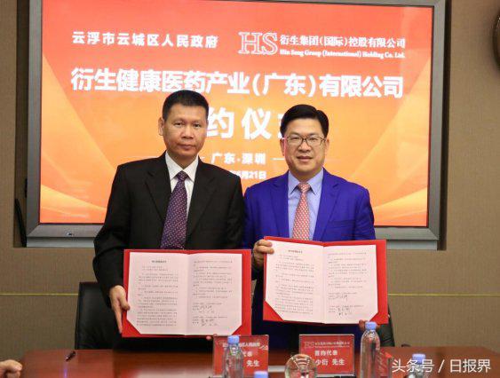 香港衍生集团与广东云浮区政府达成协议，建立《衍生大健康食品及药业生产基地》
