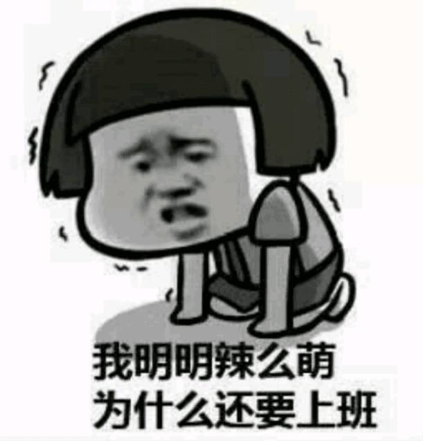 休假都不想去上班了,没有假期的工作好累想出去走走