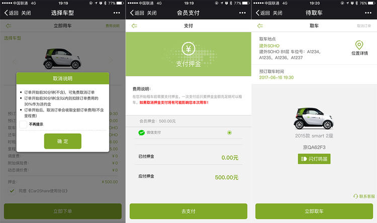 扫码的共享汽车,扫码式的共享汽车