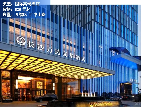 长沙性价比高的酒店推荐,长沙top10酒店