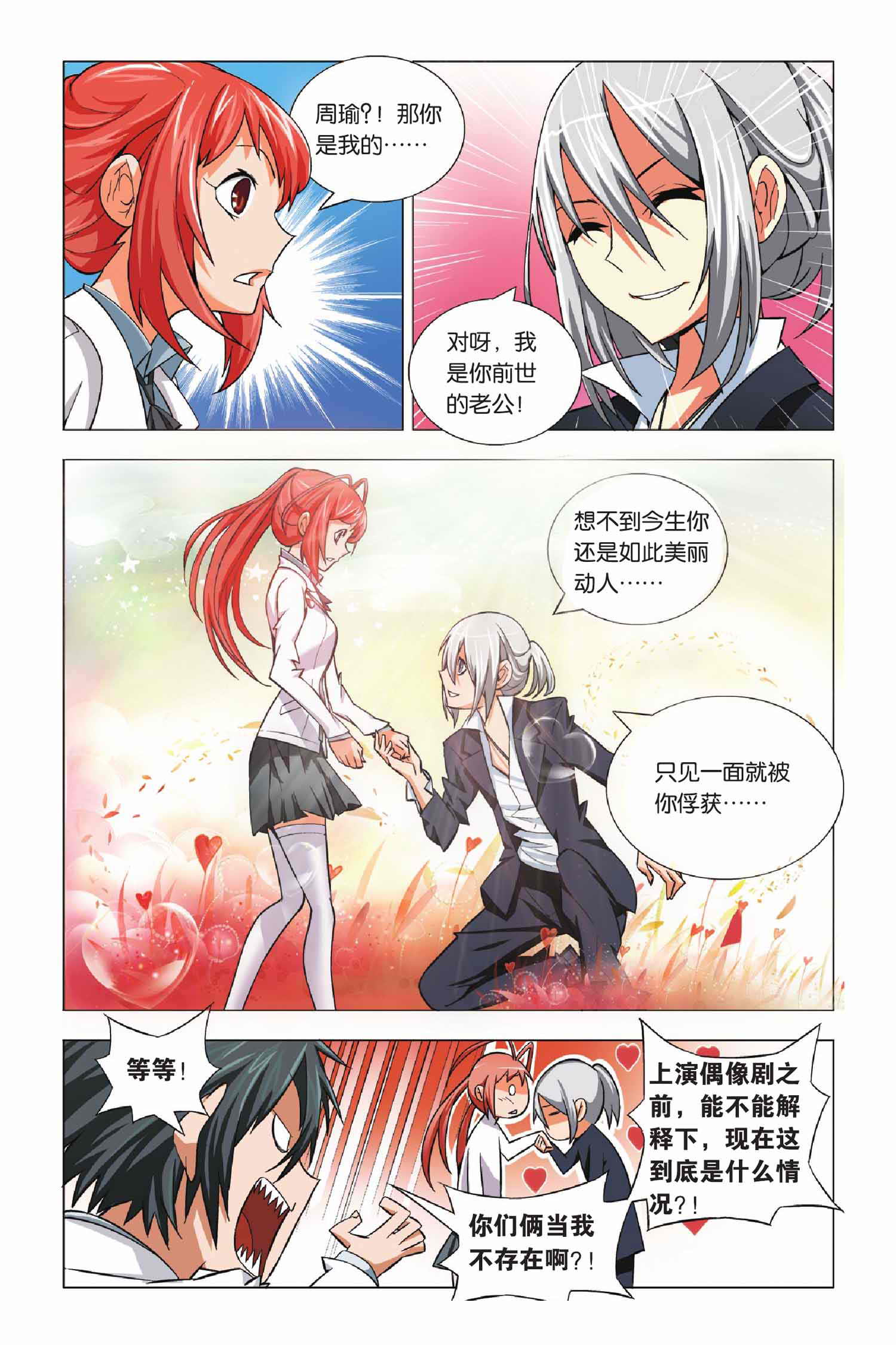 九九八十一第三十九话,九九八十一第86话