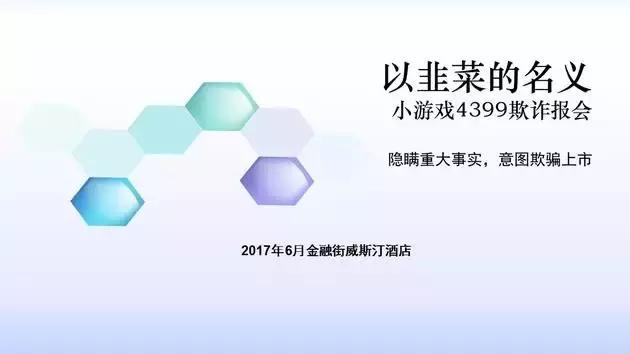 4399蔡文胜,蔡文胜4399事件结果