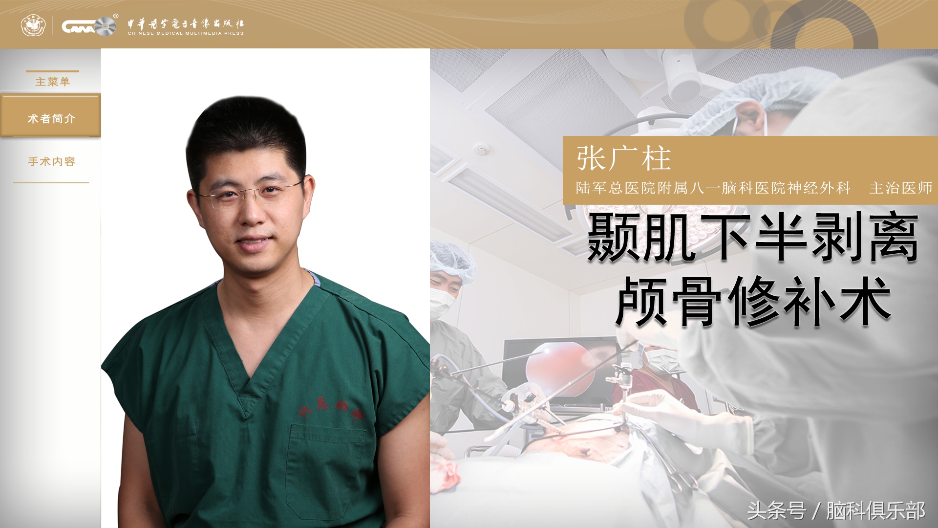 颅骨修补术中需要剥离颞肌吗,颞骨修补手术