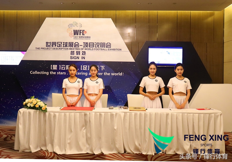 世界足球大会暨展览,足球饕餮盛宴盛大开幕
