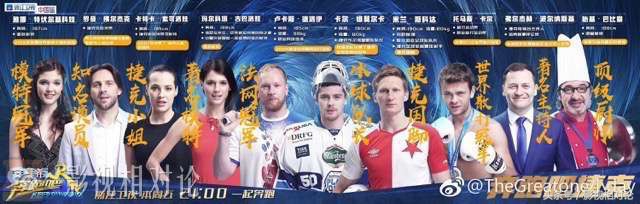 奔跑吧捷克嘉宾出场,奔跑吧第11期捷克之旅