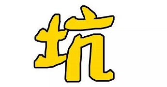 在职场上，有时候“博学”是行不通的