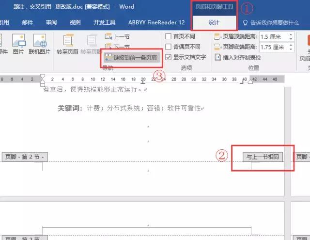 向天歌超强干货-Word常见十大痛点解决方法都在这里了