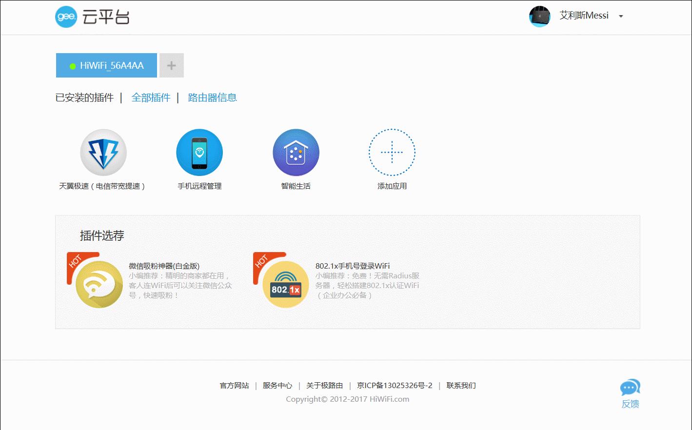 「极路由3Pro测评」:300以内,真智能+真千兆?