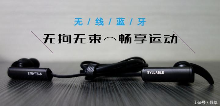 蓝牙耳机无拘无束,赛尔贝尔蓝牙耳机s103怎么样