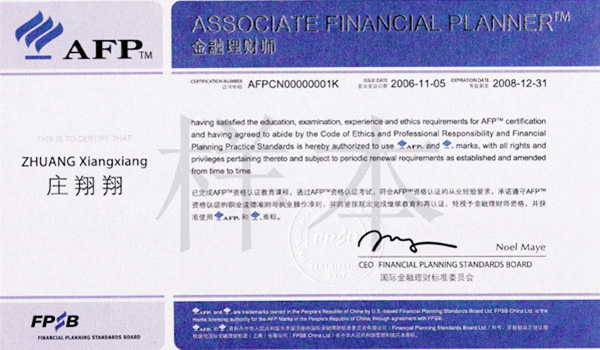 chfp和afp什么区别,chfp和afp哪个认可度高