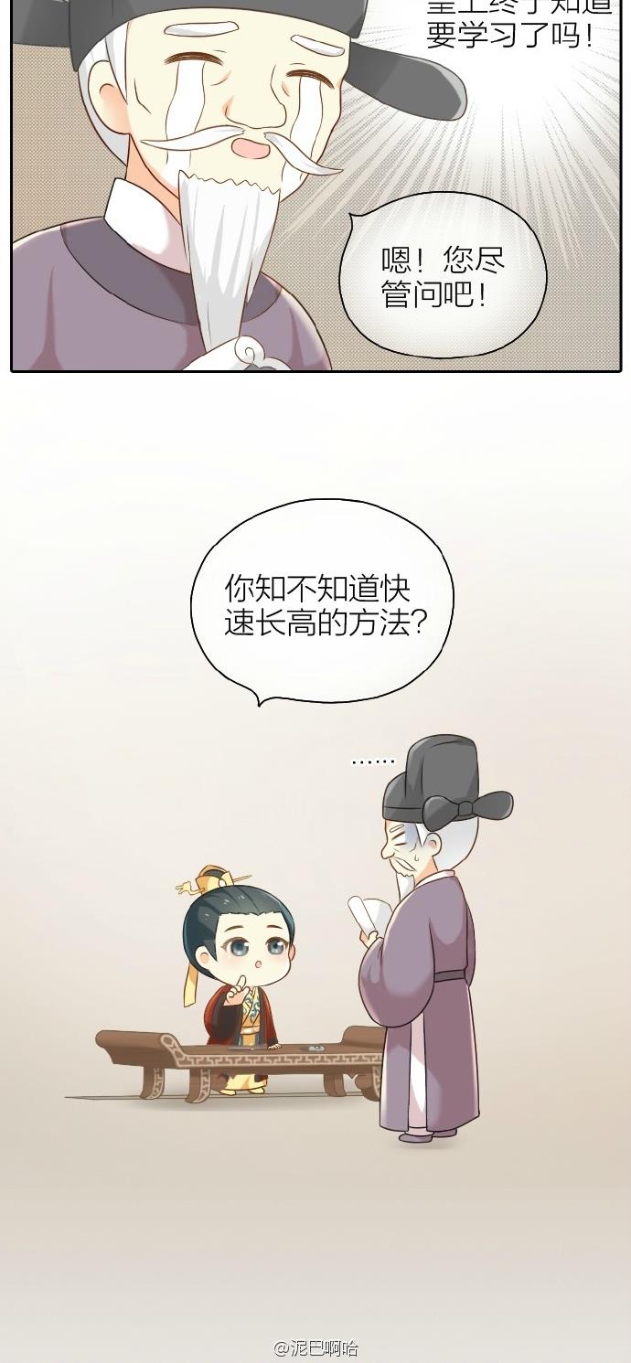 睡前漫画那个叫吉祥的小太监，你成功引起了朕的注意！