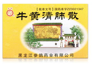 含牛黄中成药合理使用第三波：牛黄蛇胆川贝液、牛黄清肺散、牛黄清感胶囊