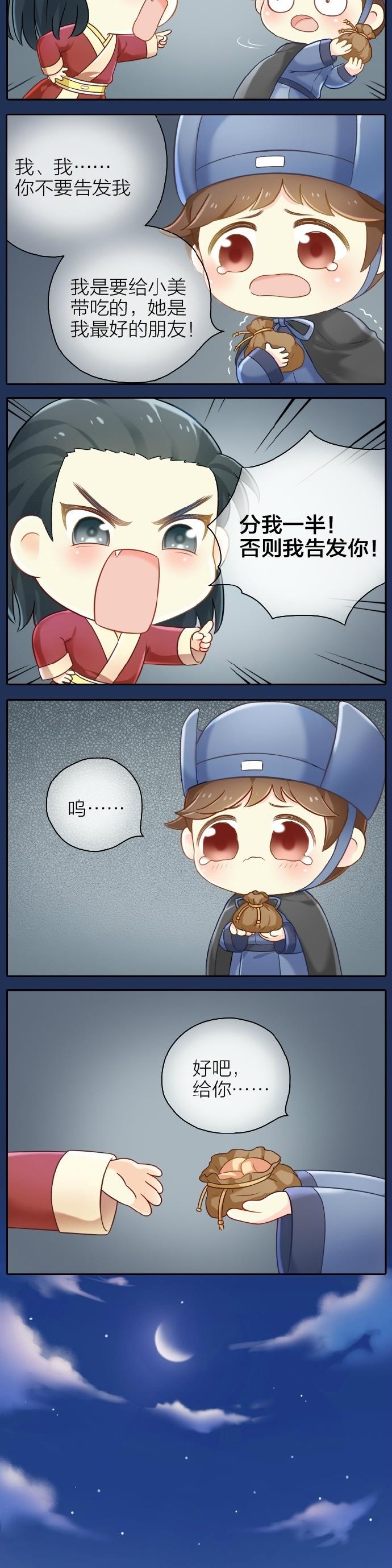 睡前漫画那个叫吉祥的小太监，你成功引起了朕的注意！