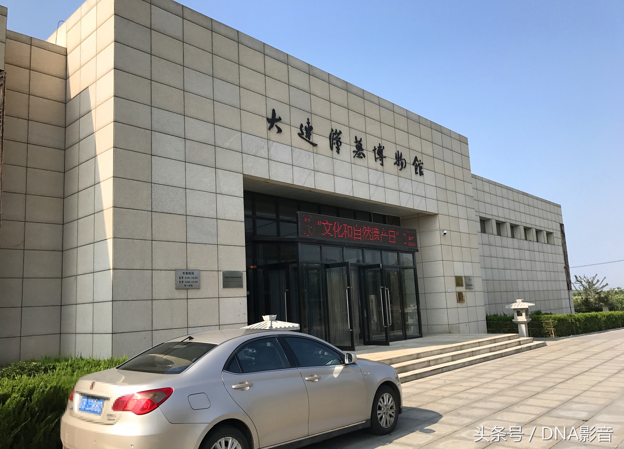 马王堆汉墓大连博物馆,大连汉代墓博物馆开放时间