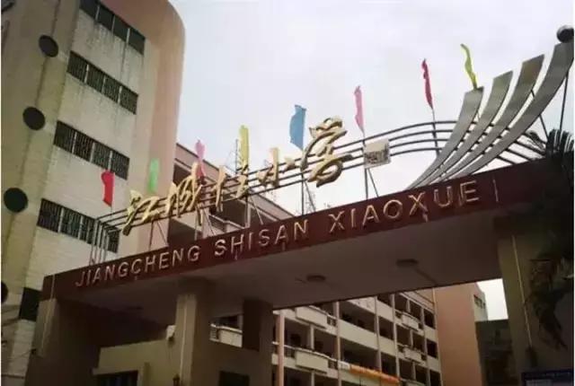 *江阳**人，你是哪所小学毕业的呢？！