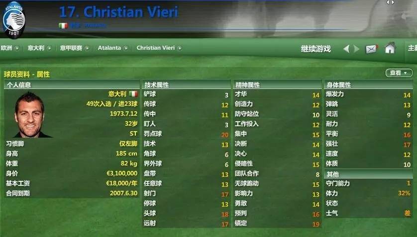 fm07米兰,fm2007低级别联赛攻略